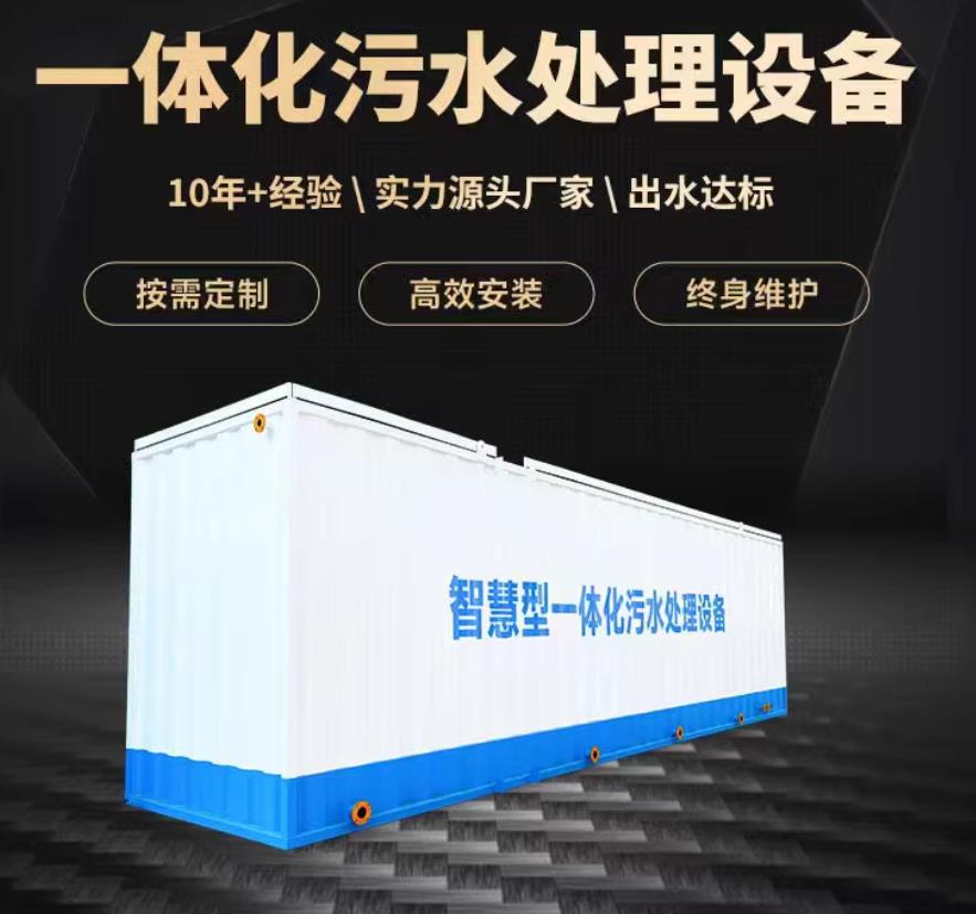 伽师一体化污水处理设备_生活污水处理_甘肃嘉源通环保